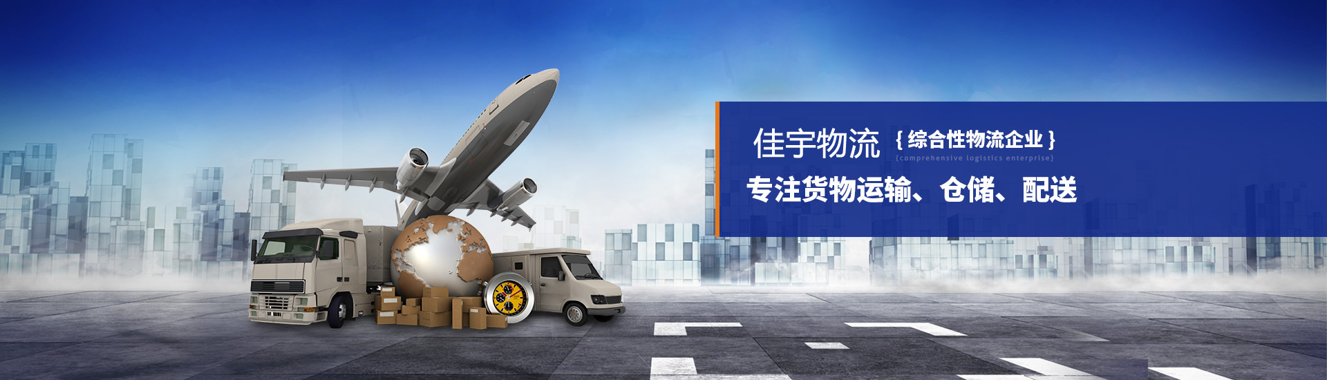 洛陽市佳宇物流有限公司